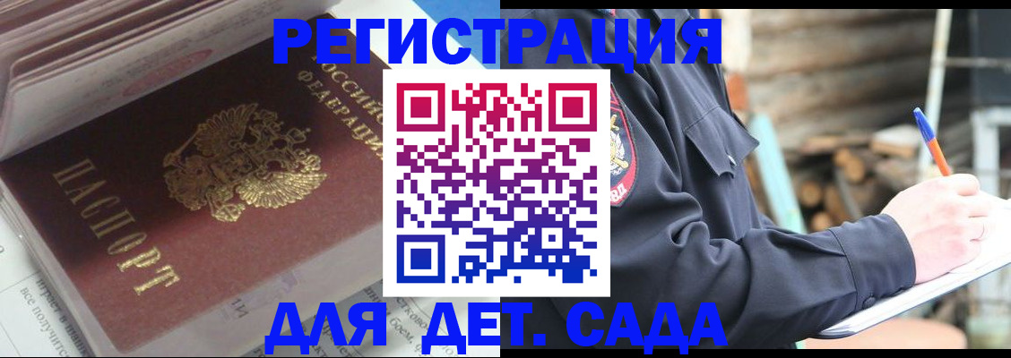 прописка гарантия в Райчихинске