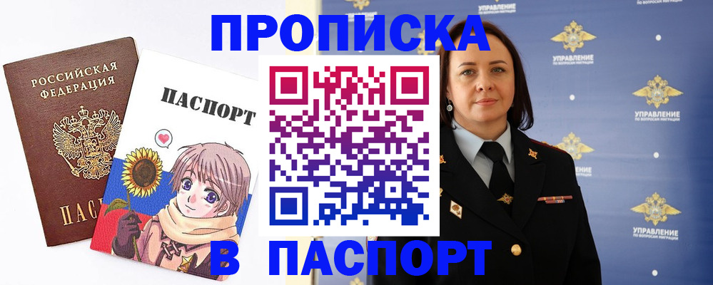 прописка регистрация в Райчихинске