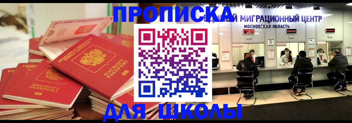 прописка штамп в Райчихинске