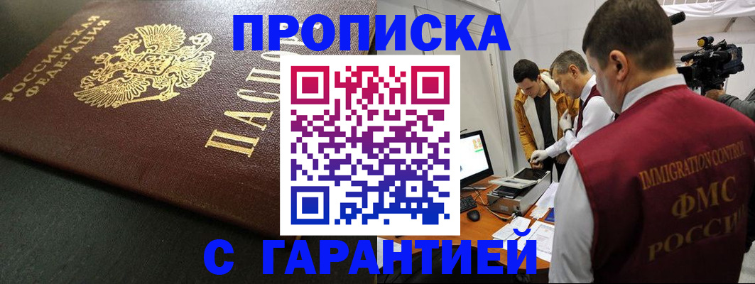 пропишу в квартире в Райчихинске